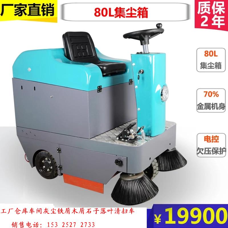 萊蕪工廠工業車間物業灰塵樹葉吸塵駕駛式清掃車KL-1050