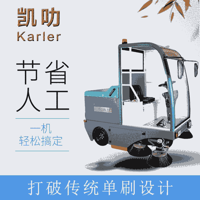 海寧市航空產(chǎn)業(yè)園灰塵樹葉駕駛式掃地機(jī)KL2100