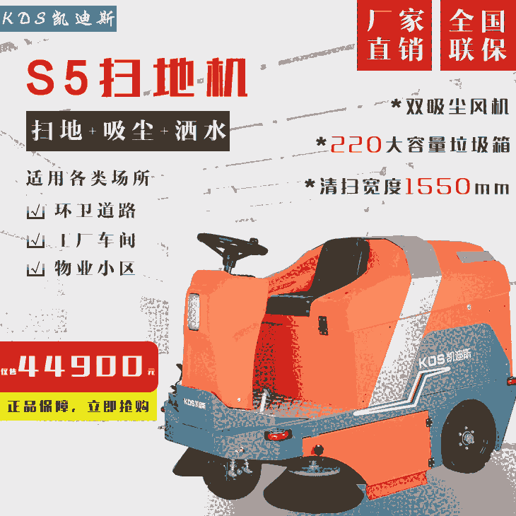 浙江嘉興新材料工廠灰塵駕駛式掃地機(jī)S5