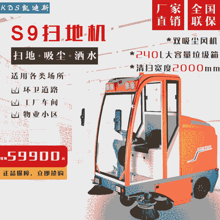 海寧市化工園區(qū)灰塵駕駛式掃地機(jī)S9
