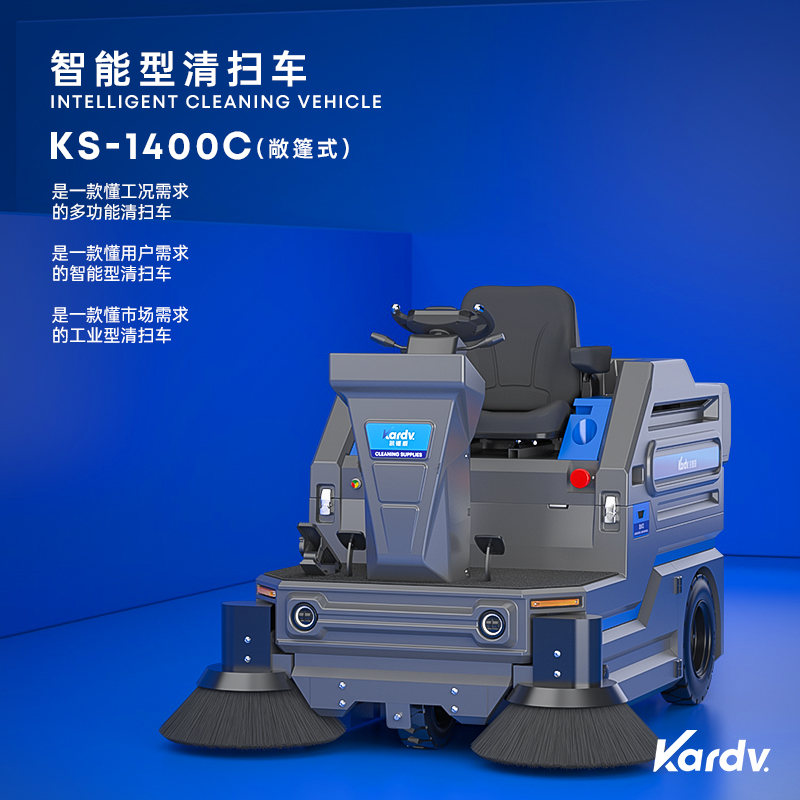 珠海凱德威KS-1400C工業(yè)掃地機(jī) 重型機(jī)械鍛造生產(chǎn)廠區(qū)車間灰塵掃地車