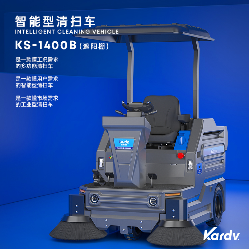 珠海凱德威工業(yè)智能KS-1400B掃地機(jī) 環(huán)保電動(dòng)吸塵清掃車工廠店